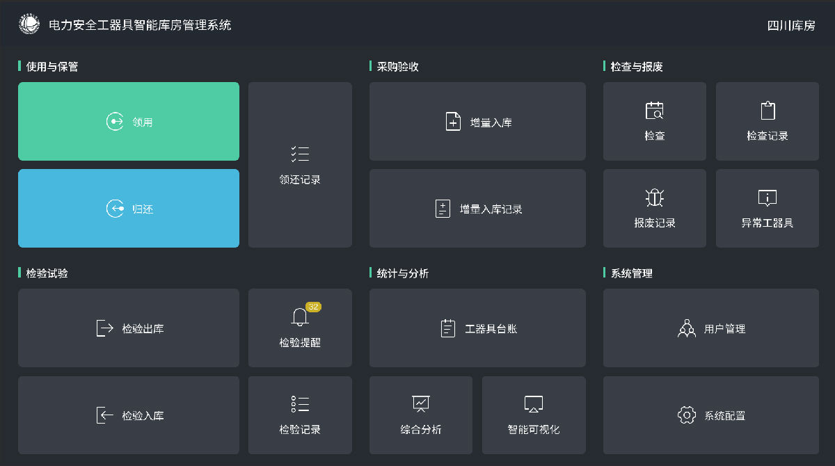 四川安器具库房.png